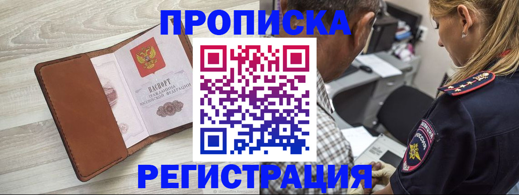 прописка для работы в Тверской области